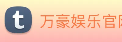 万豪娱乐官网 logo